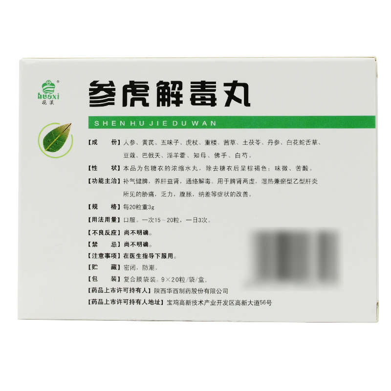 参虎解毒丸(花溪)包装主图