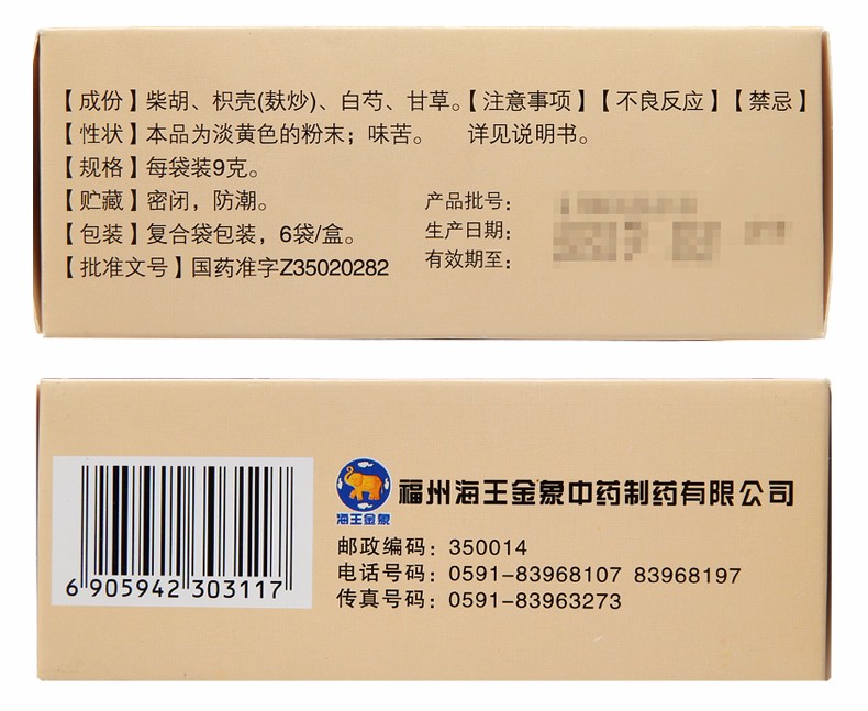 四逆散(福鑫)包装主图