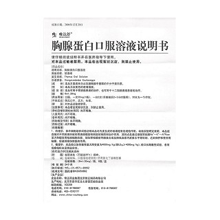 胸腺蛋白口服溶液(唯达舒)包装主图