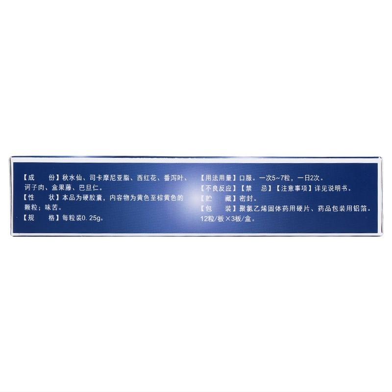 通滞苏润江胶囊(银朵兰)包装主图