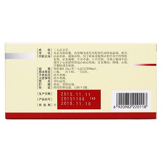 血塞通软胶囊(理洫王)包装主图