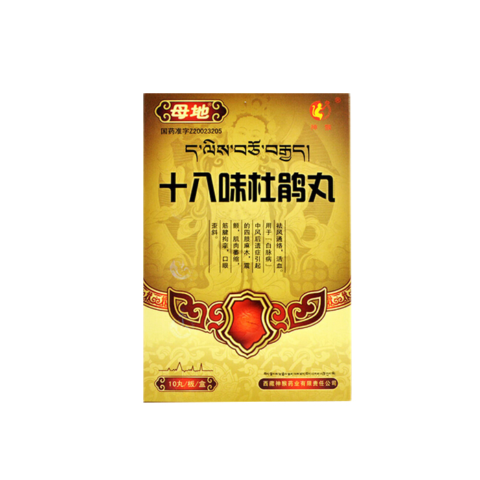 十八味杜鹃丸(母地)包装主图