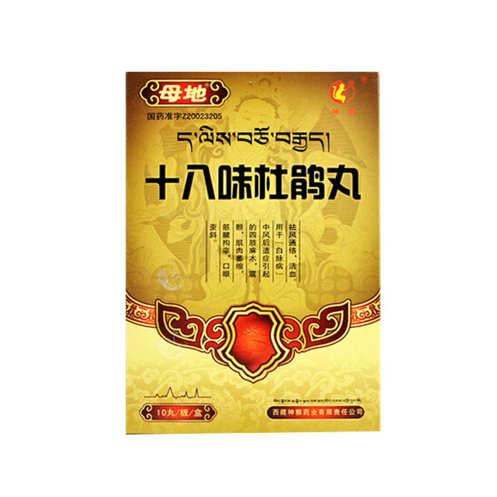 十八味杜鹃丸(母地)包装主图