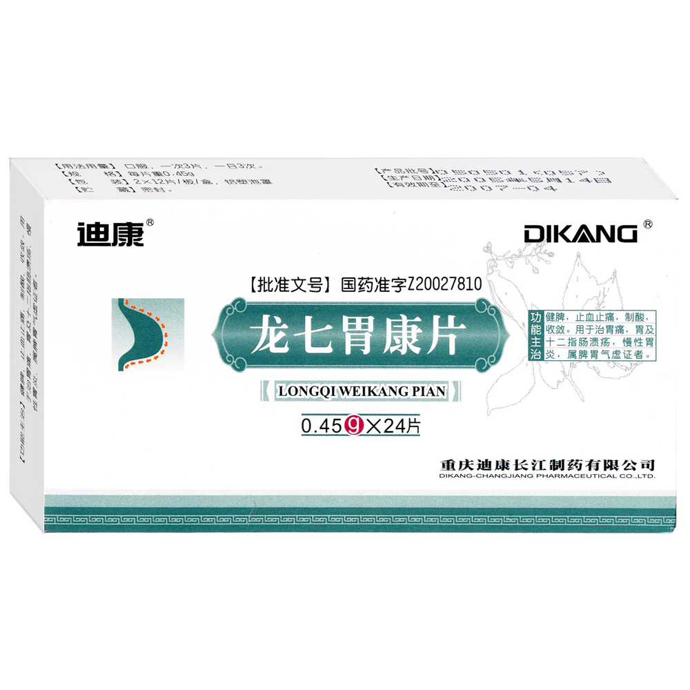 龙七胃康片(迪康)