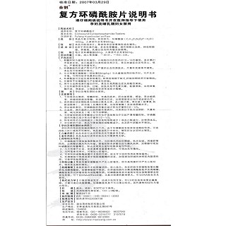 复方环磷酰胺片(泰魁)包装主图