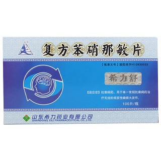 复方苯硝那敏片(山羊)(希力舒)包装主图