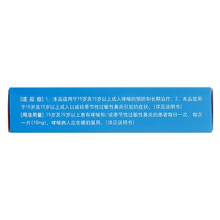 孟鲁司特钠片(平奇)包装主图