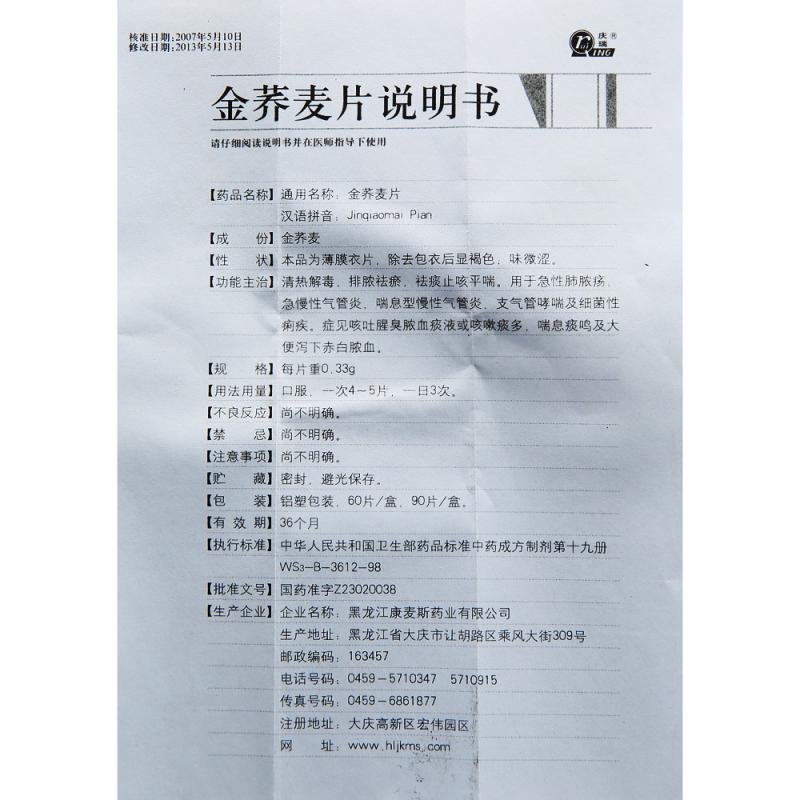 金荞麦片(庆瑞)包装主图