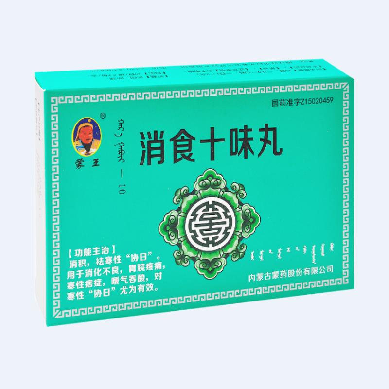 消食十味丸(蒙王)