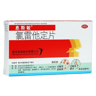 氯雷他定片(息斯敏)包装主图