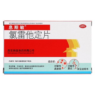 氯雷他定片(息斯敏)包装主图