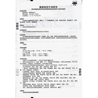 氯雷他定片(息斯敏)包装主图