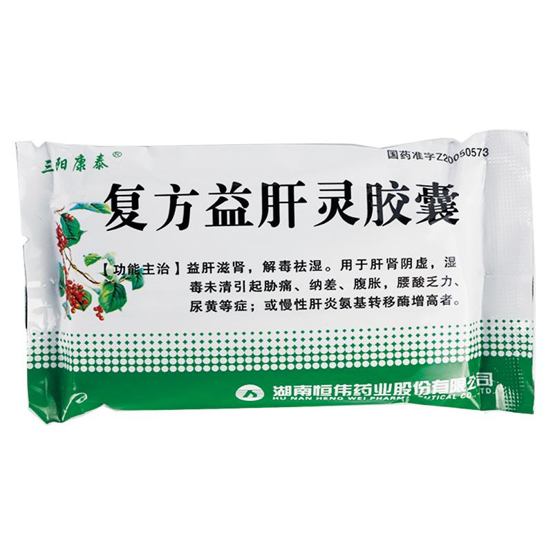 复方益肝灵胶囊(三阳康泰)包装主图