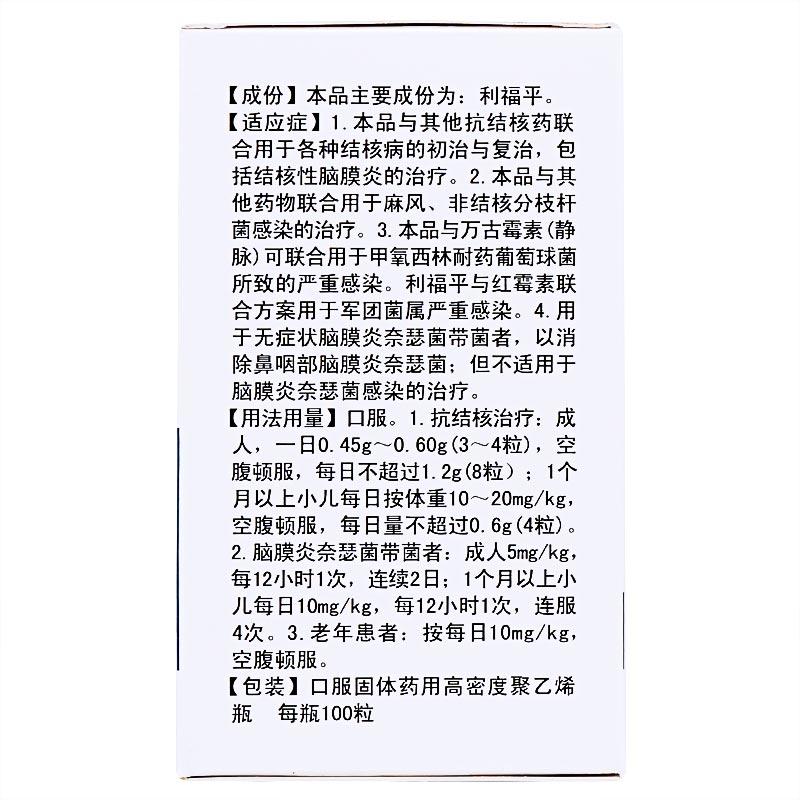 利福平胶囊(华南牌)包装主图