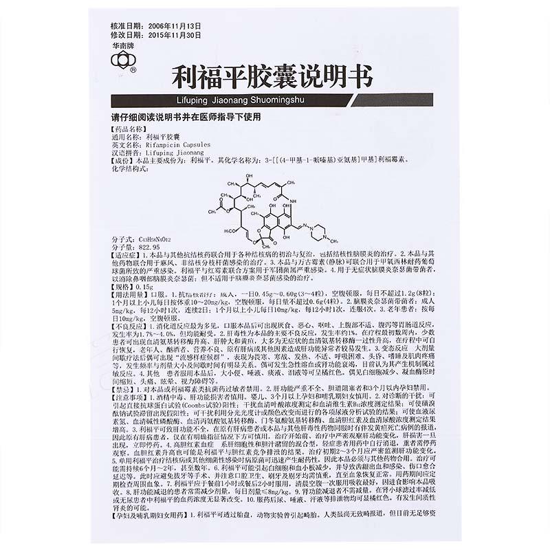 利福平胶囊(华南牌)包装主图