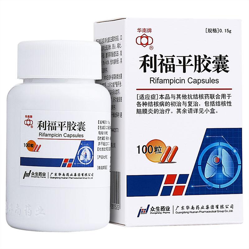 利福平胶囊(华南牌)