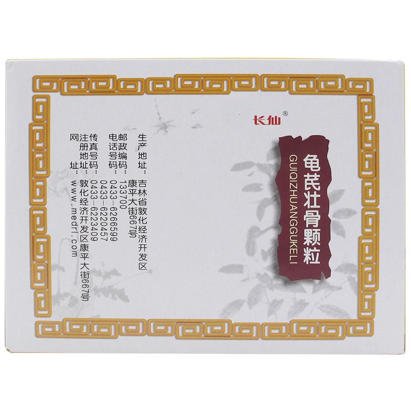 龟芪壮骨颗粒(长仙)包装主图