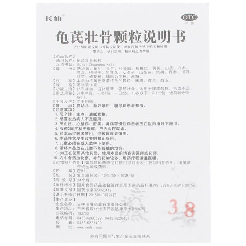 龟芪壮骨颗粒(长仙)包装主图