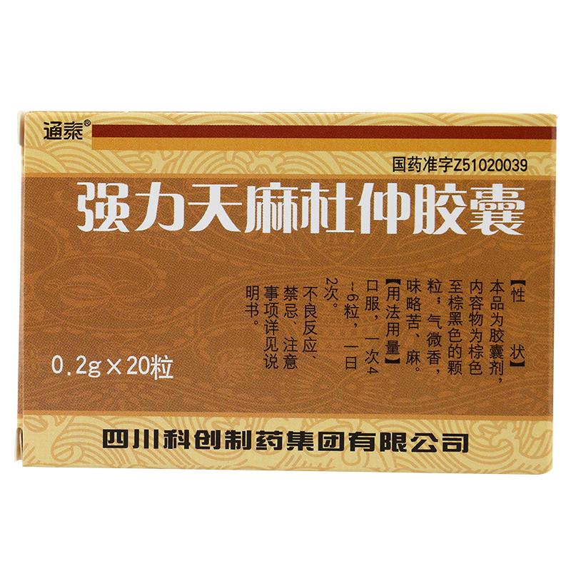 强力天麻杜仲胶囊(通泰)包装主图