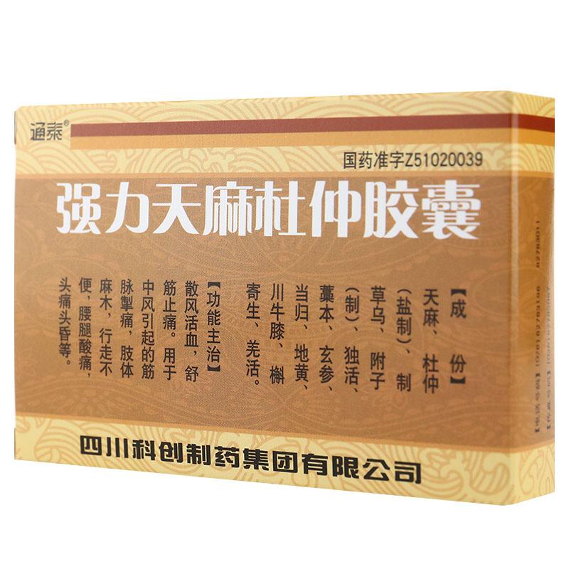 强力天麻杜仲胶囊(通泰)包装主图