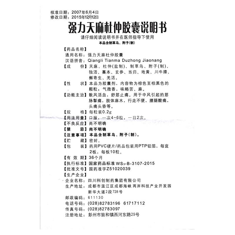 强力天麻杜仲胶囊(通泰)包装主图