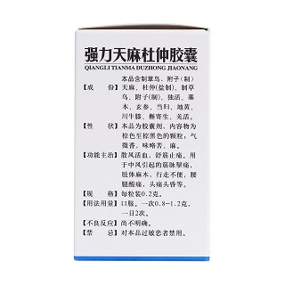 强力天麻杜仲胶囊(雷氏)包装主图