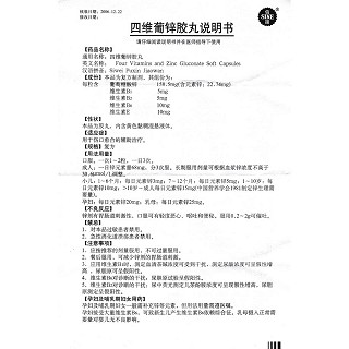 四维葡锌胶丸(信谊)包装主图