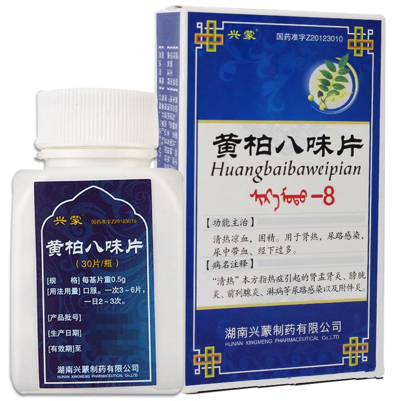 黄柏八味片（沙日毛都-8）(兴蒙)包装主图
