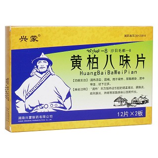 黄柏八味片(沙日毛都-8)(兴蒙)包装主图