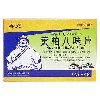 黄柏八味片(沙日毛都-8)(兴蒙)包装主图