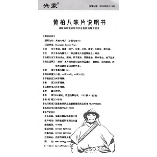 黄柏八味片(沙日毛都-8)(兴蒙)包装主图