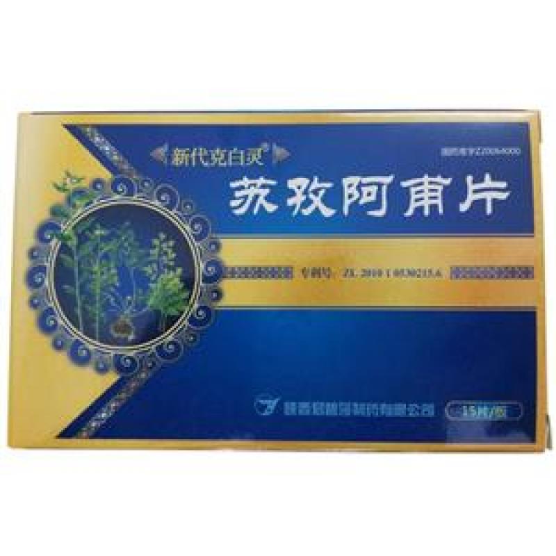 苏孜阿甫片(新代克白灵)