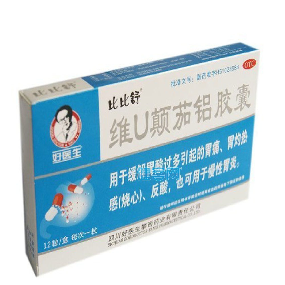 维U颠茄铝胶囊(比比舒)