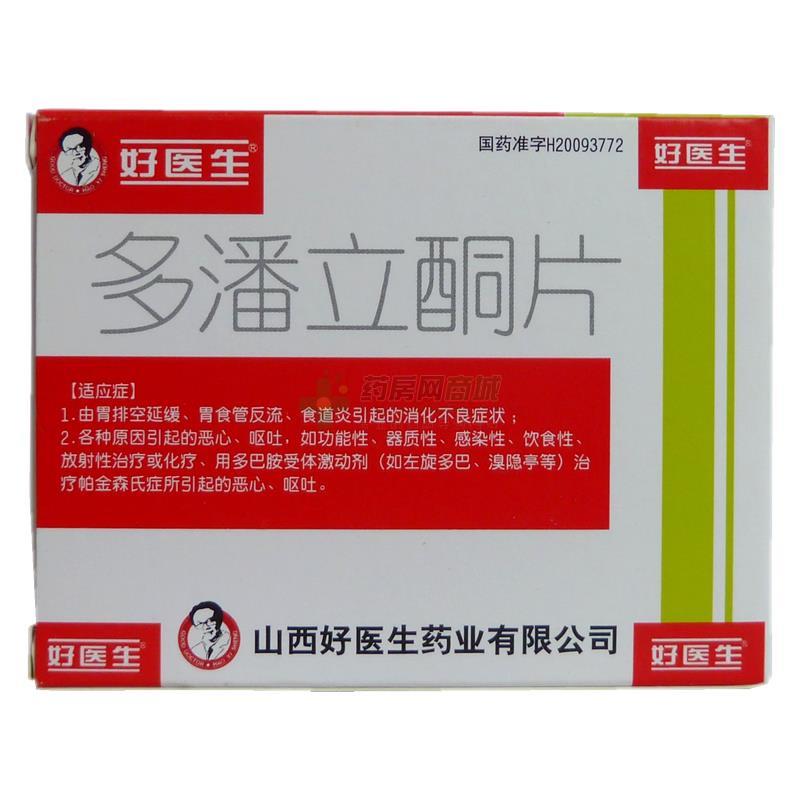 多潘立酮片(好医生)