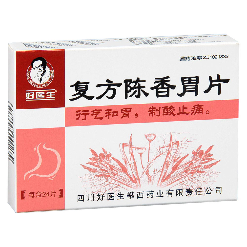 复方陈香胃片(好医生)