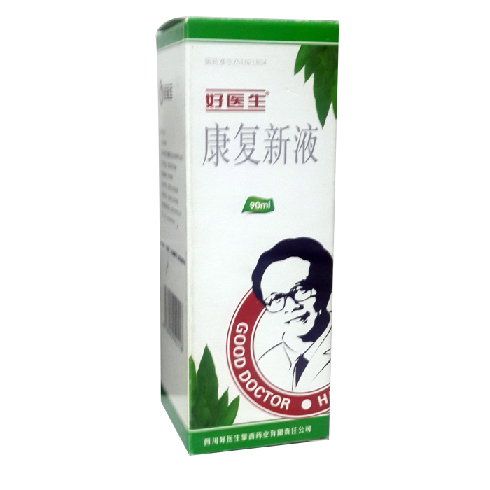 康复新液(好医生)