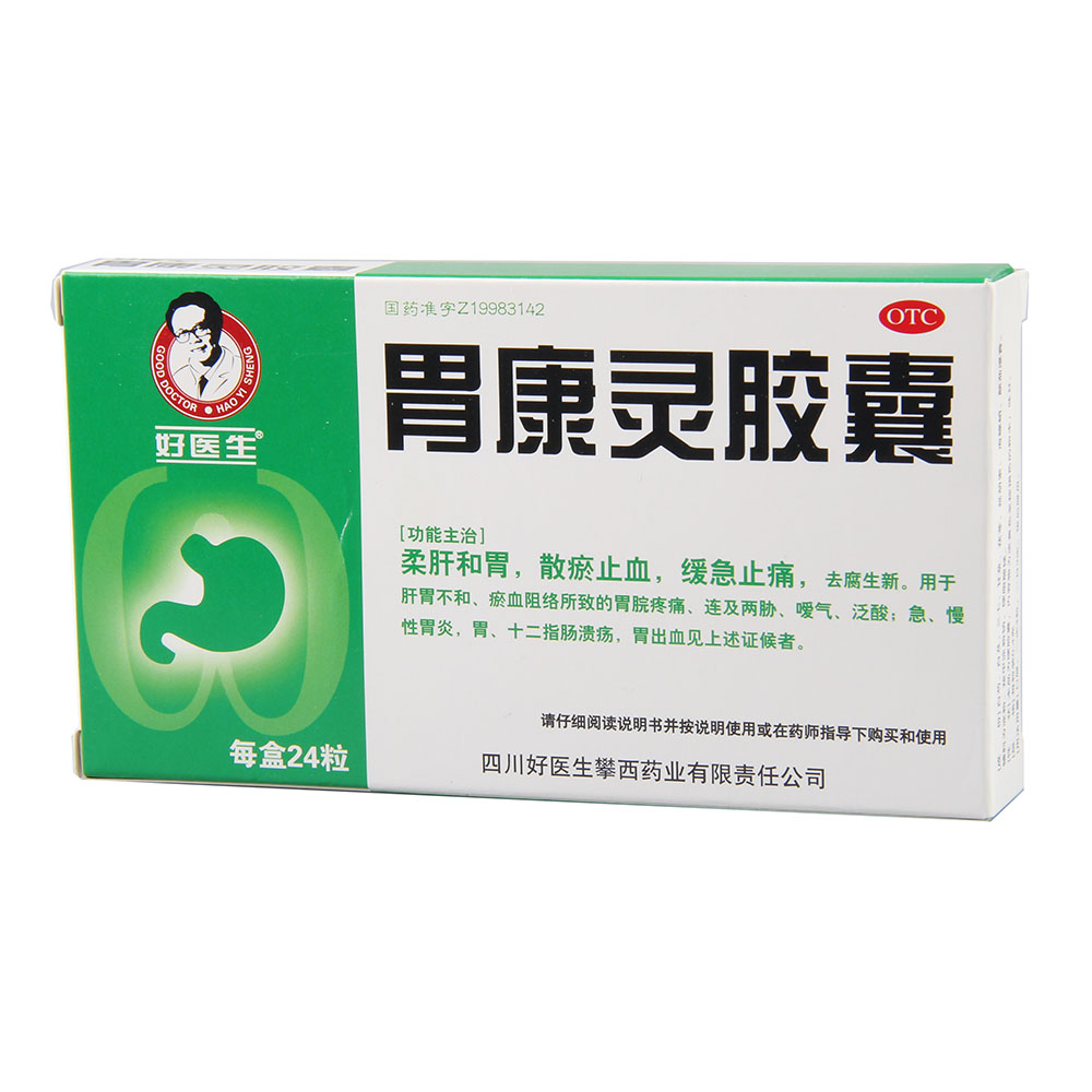 胃康灵胶囊(好医生)