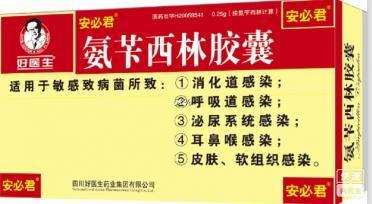 氨苄西林胶囊(安必君)包装主图