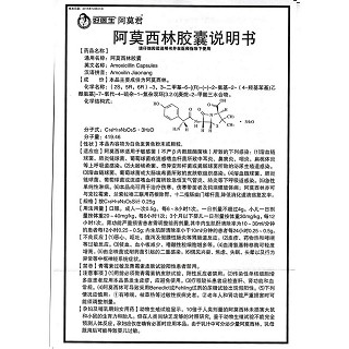 阿莫西林胶囊(阿莫君)包装主图