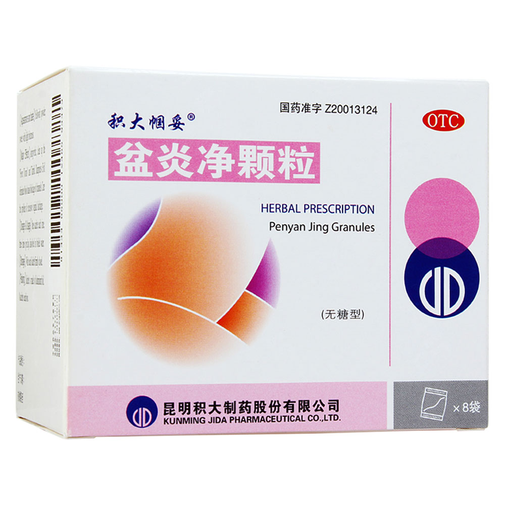 盆炎净颗粒(盆炎净颗粒)