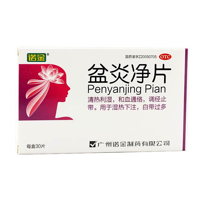 盆炎净片(诺金)包装主图