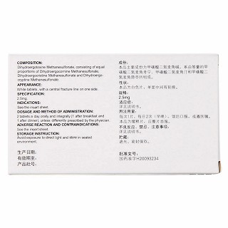 甲磺酸二氢麦角碱缓释片(依舒佳林)包装主图