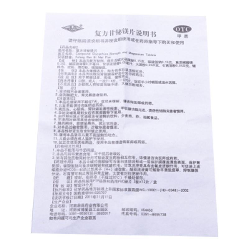 复方甘铋镁片(豫新)包装主图