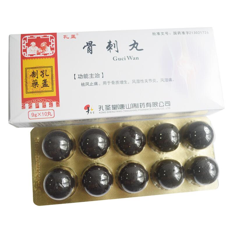 骨刺丸(孔孟)包装主图