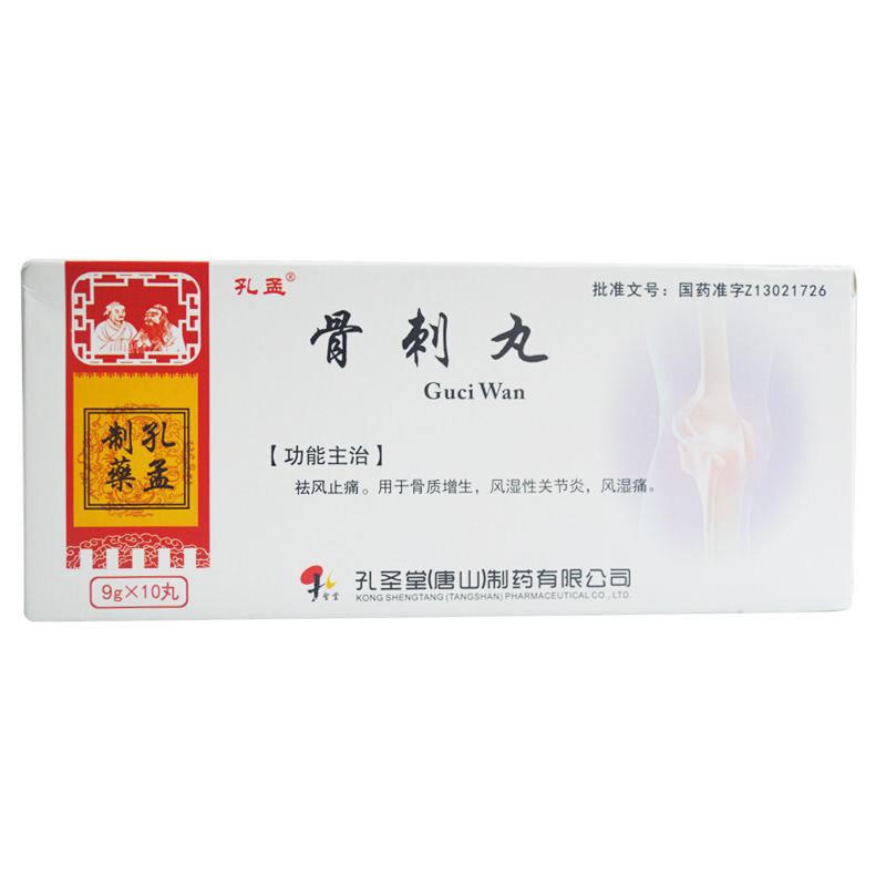 骨刺丸(孔孟)