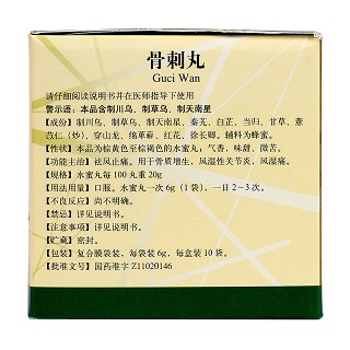 骨刺丸(同仁堂)包装主图