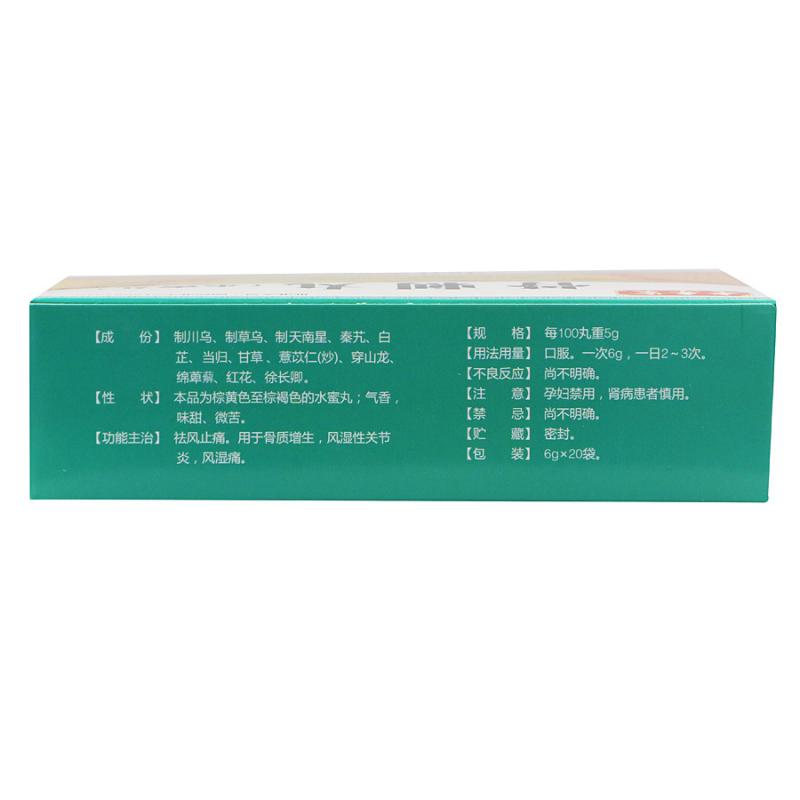 骨刺丸(老专家)包装主图