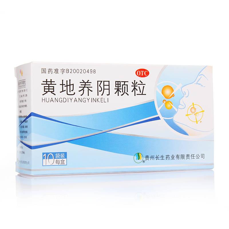 黄地养阴颗粒(长生)包装主图