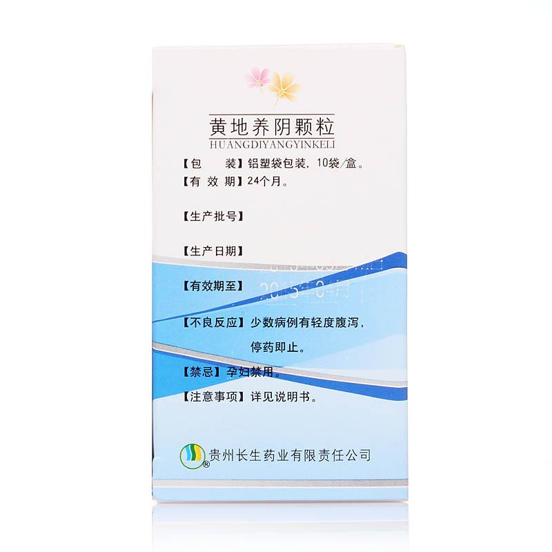 黄地养阴颗粒(长生)包装主图