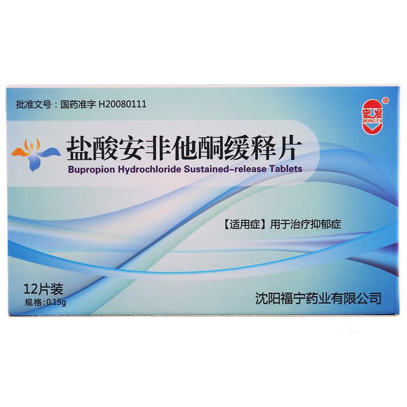 盐酸安非他酮缓释片(宏发)包装主图